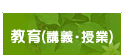 教育